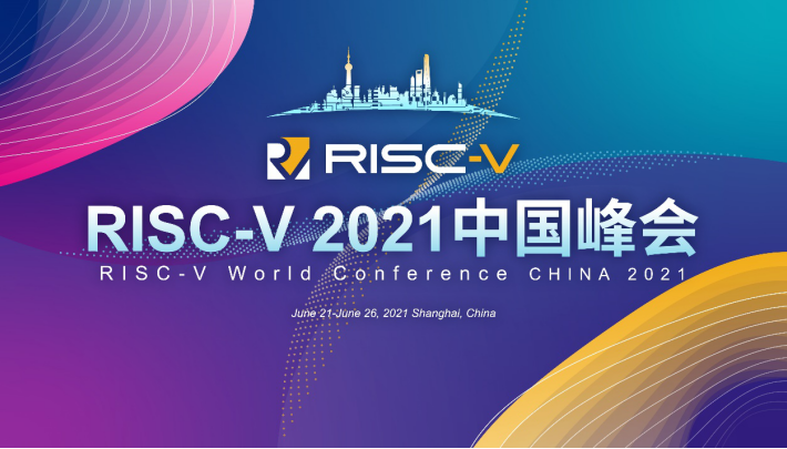 首屆RISC-V中國(guó)峰會(huì)即將舉行 匯集最新技術(shù)和學(xué)術(shù)成果